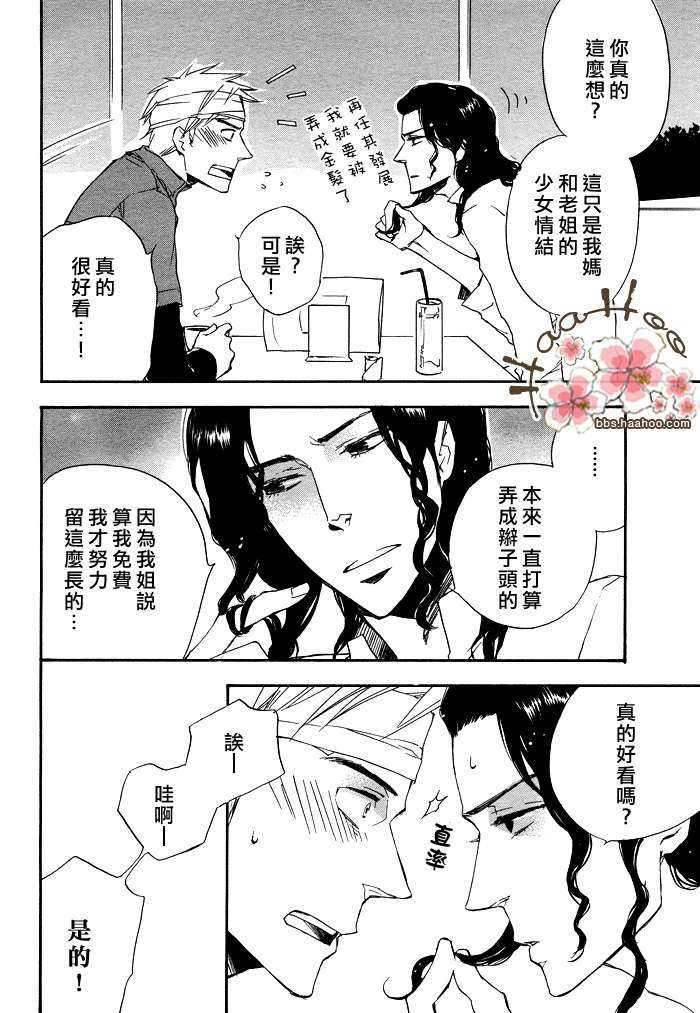 无聊，不许笑[耽美]韩漫全集-第1话无删减无遮挡章节图片 