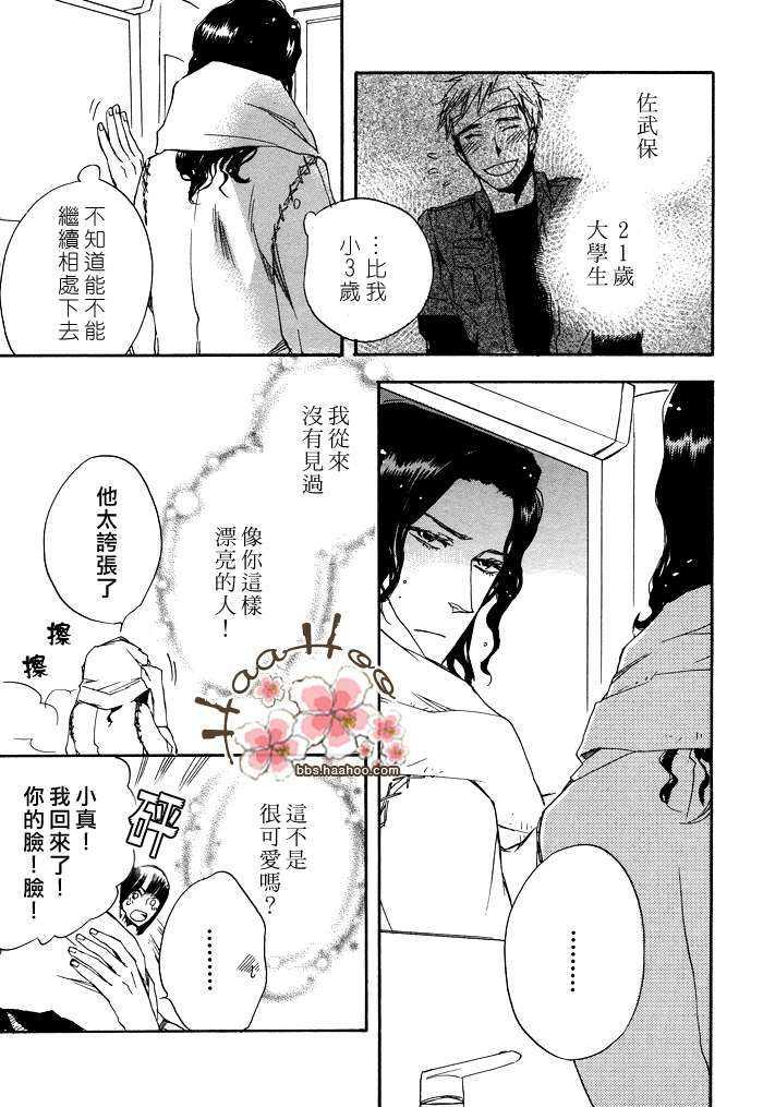 无聊，不许笑[耽美]韩漫全集-第1话无删减无遮挡章节图片 