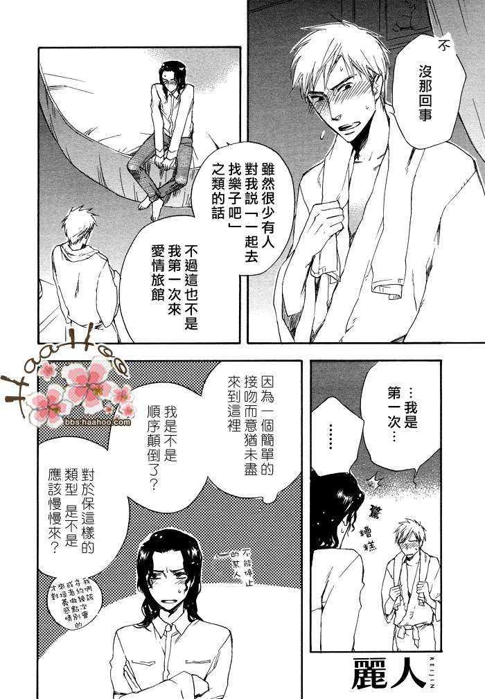 无聊，不许笑[耽美]韩漫全集-第1话无删减无遮挡章节图片 