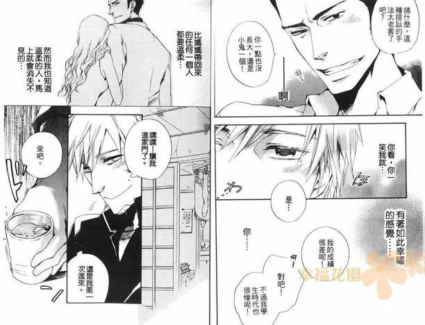我所知道的你[耽美]韩漫全集-第1话无删减无遮挡章节图片 