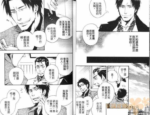 我所知道的你[耽美]韩漫全集-第1话无删减无遮挡章节图片 