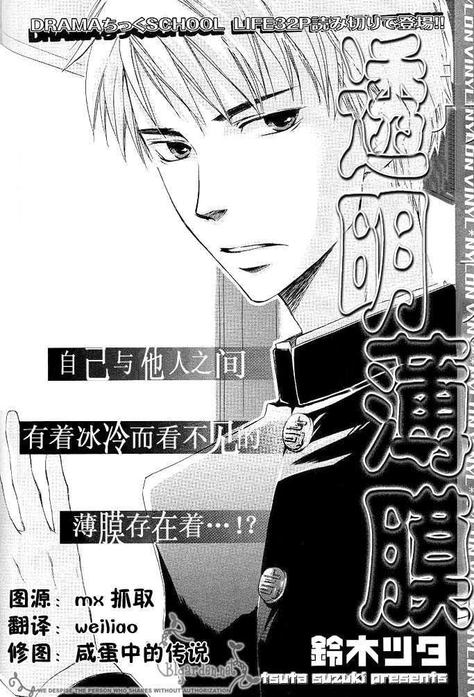 透明薄膜[耽美]韩漫全集-第1话无删减无遮挡章节图片 