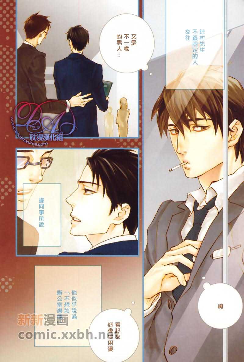 辻村先生是秘密[耽美]韩漫全集-第1话无删减无遮挡章节图片 