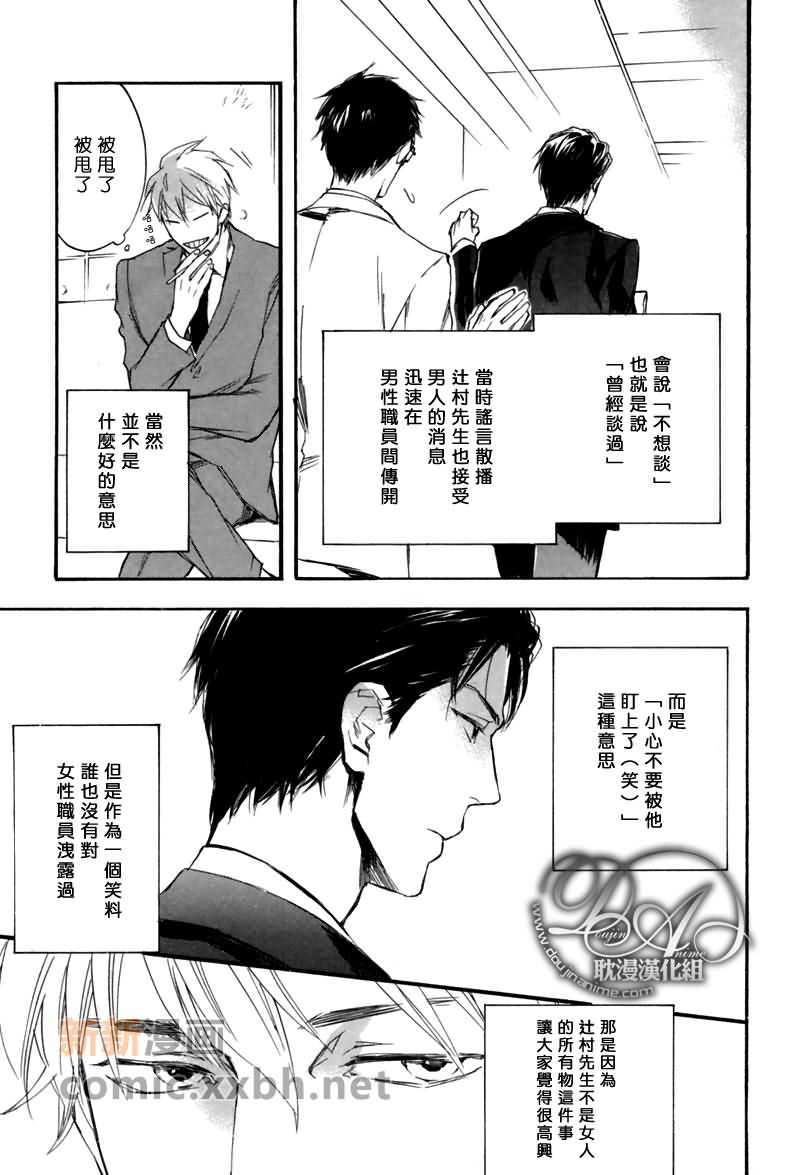 辻村先生是秘密[耽美]韩漫全集-第1话无删减无遮挡章节图片 