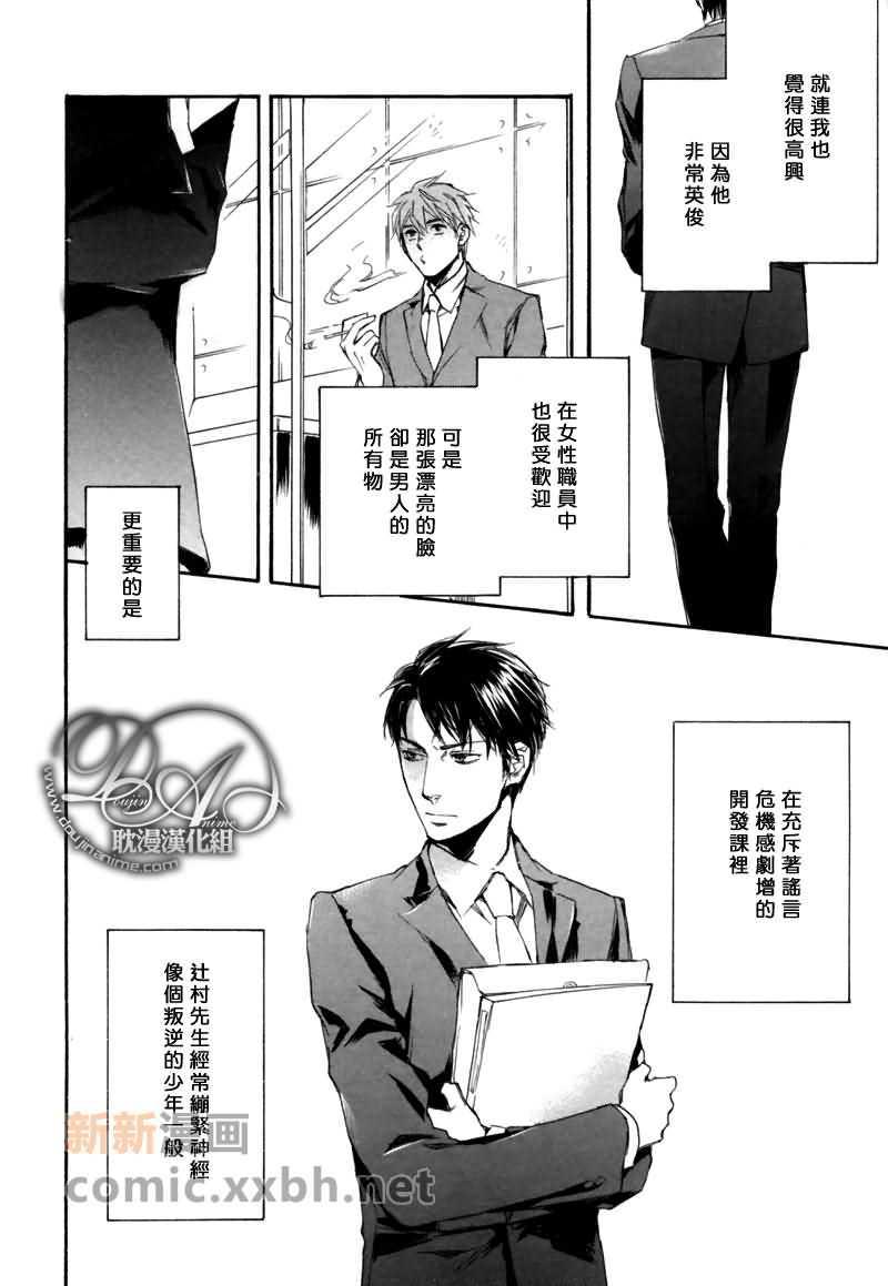 辻村先生是秘密[耽美]韩漫全集-第1话无删减无遮挡章节图片 