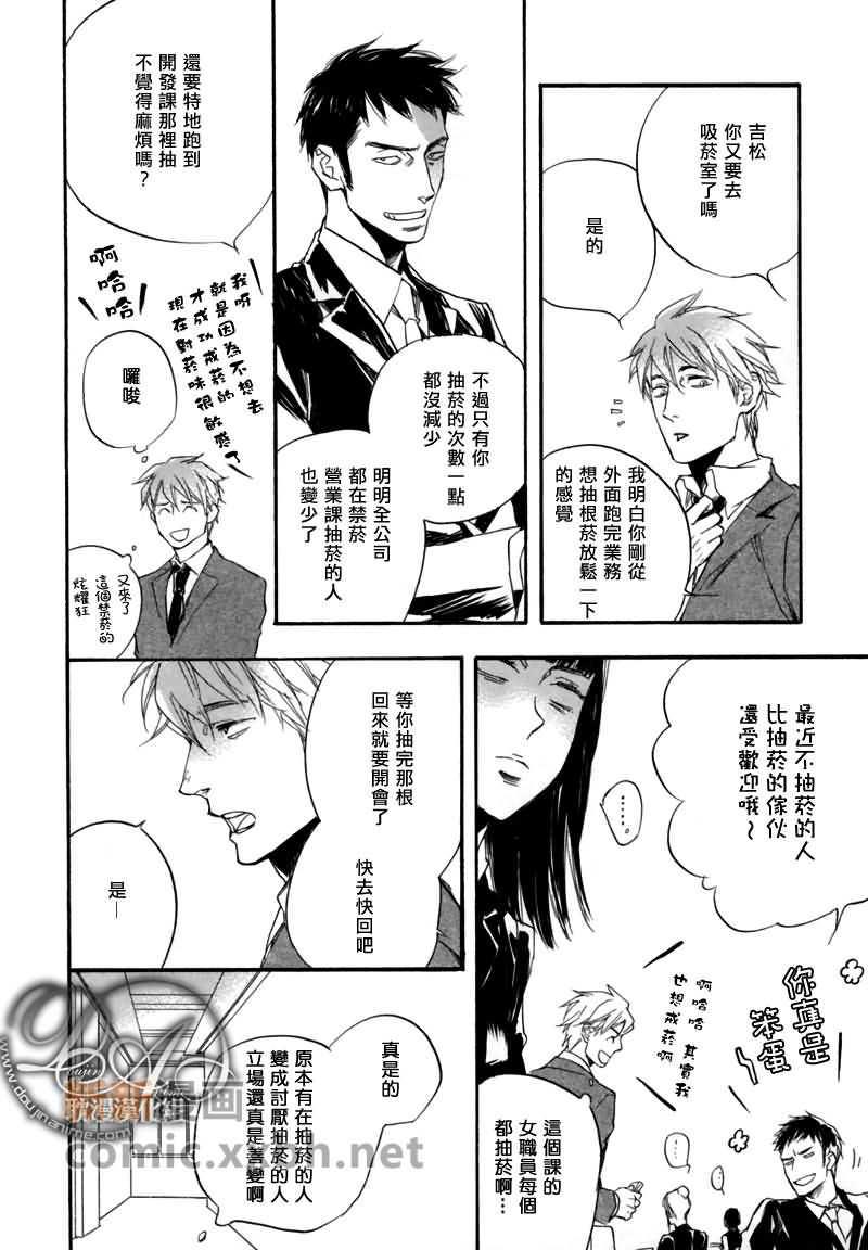 辻村先生是秘密[耽美]韩漫全集-第1话无删减无遮挡章节图片 