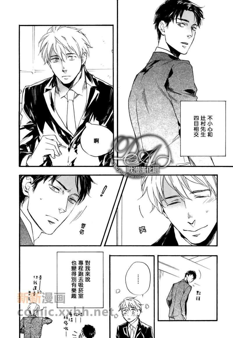 辻村先生是秘密[耽美]韩漫全集-第1话无删减无遮挡章节图片 