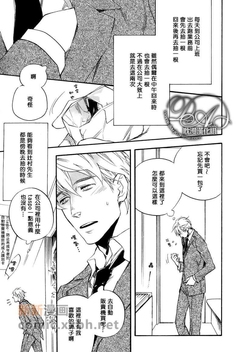 辻村先生是秘密[耽美]韩漫全集-第1话无删减无遮挡章节图片 