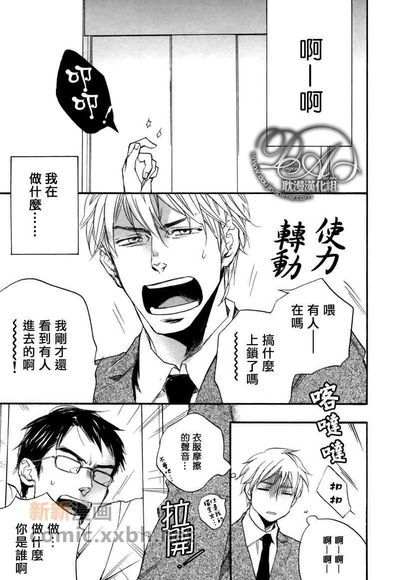 辻村先生是秘密[耽美]韩漫全集-第1话无删减无遮挡章节图片 