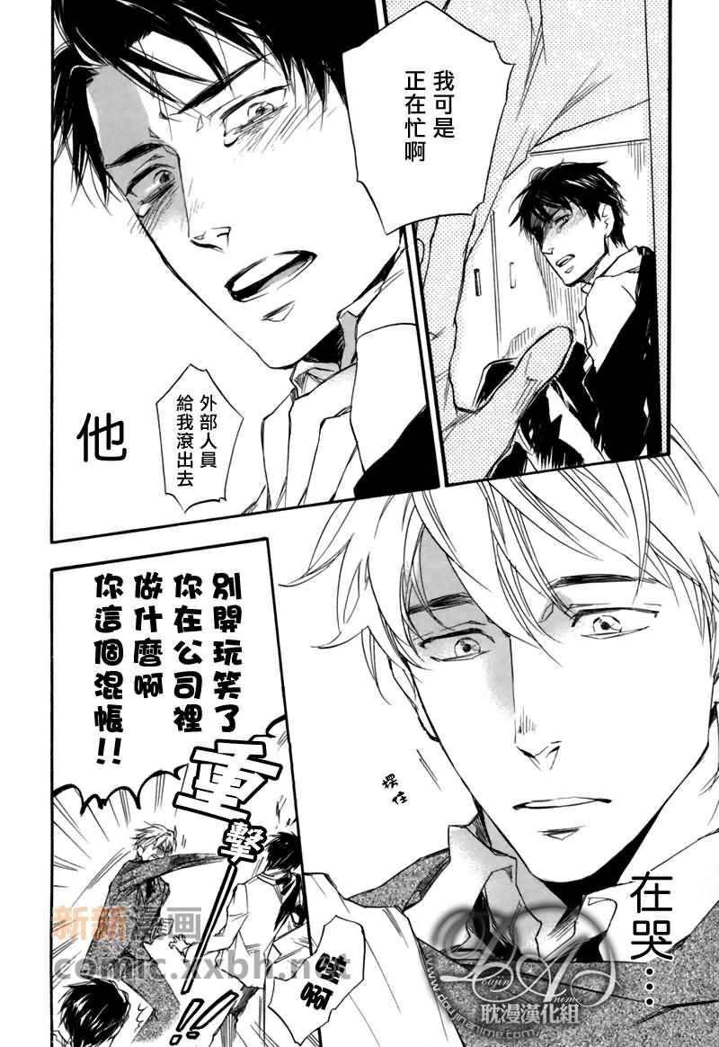 辻村先生是秘密[耽美]韩漫全集-第1话无删减无遮挡章节图片 