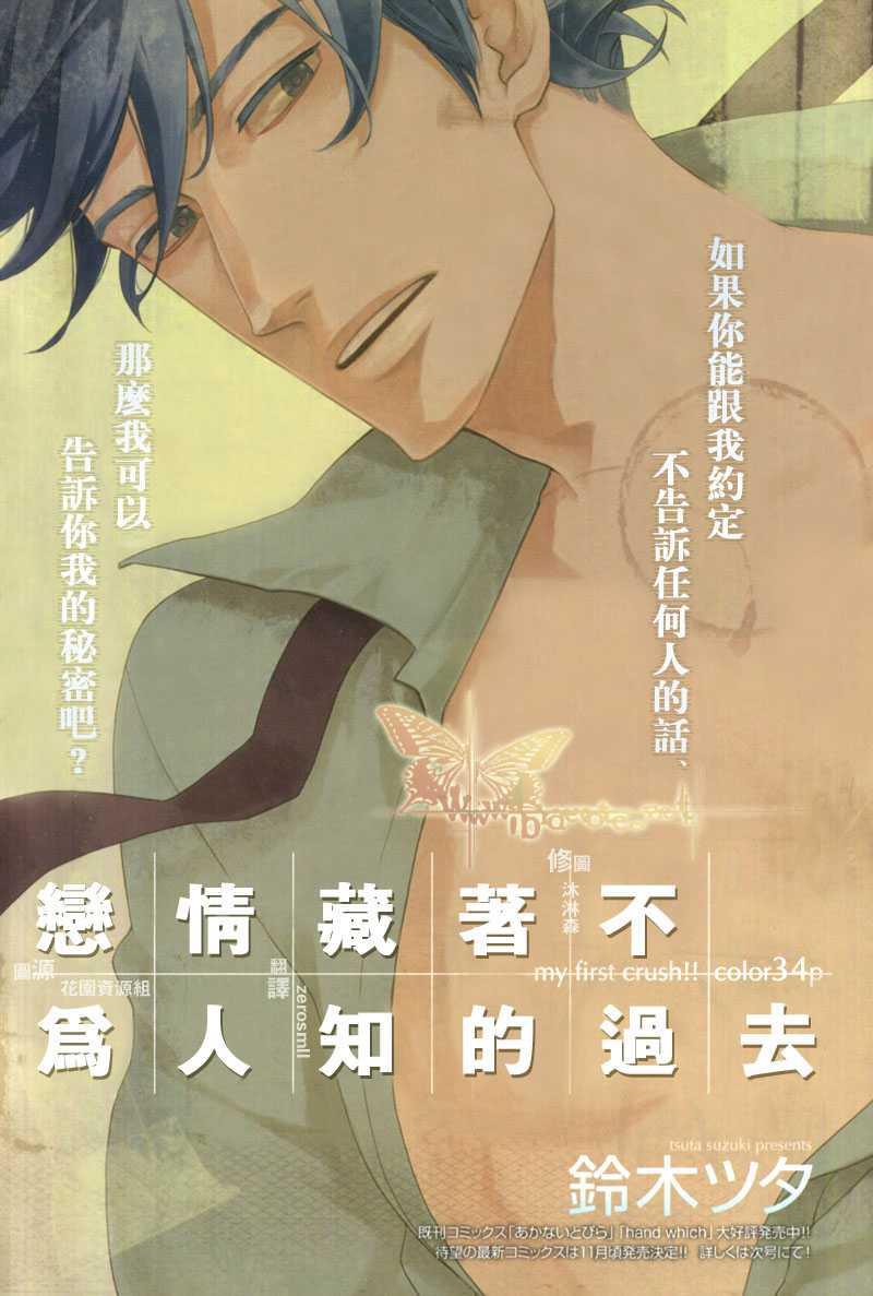 恋情藏着不为人知的过去[耽美]韩漫全集-第1话无删减无遮挡章节图片 