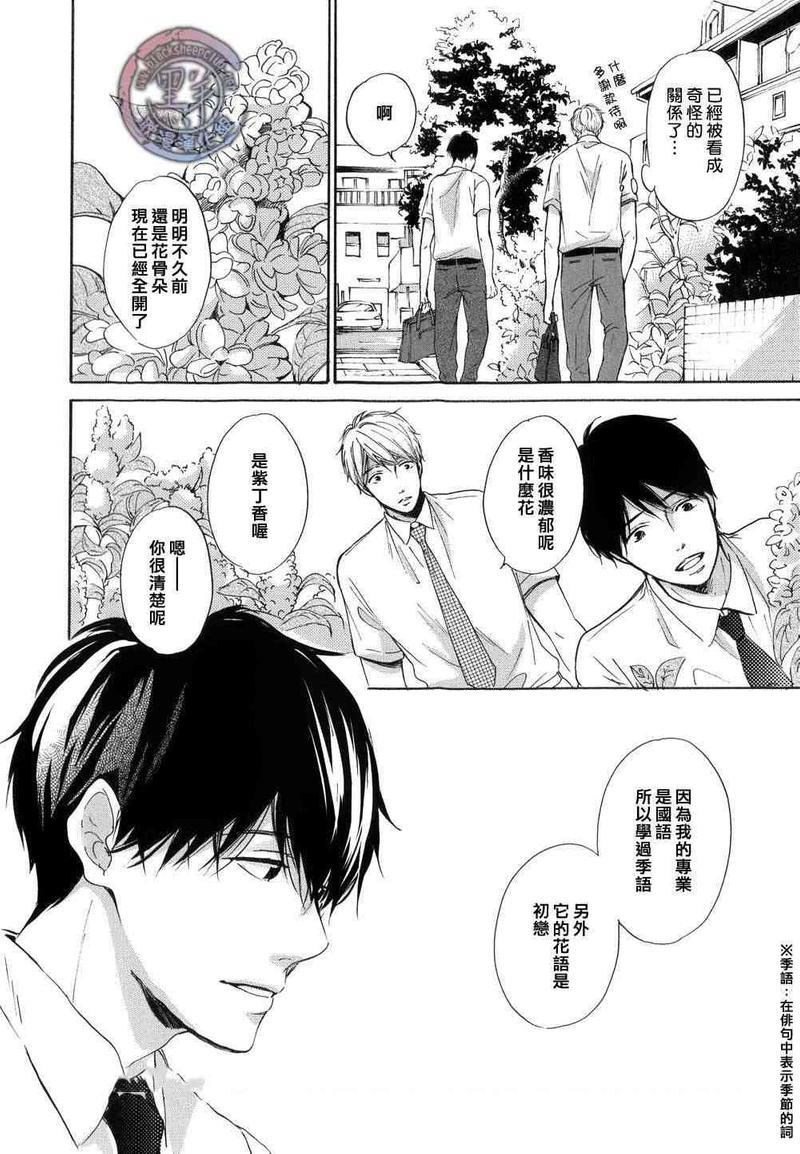再见了紫丁花[耽美]韩漫全集-第4话无删减无遮挡章节图片 