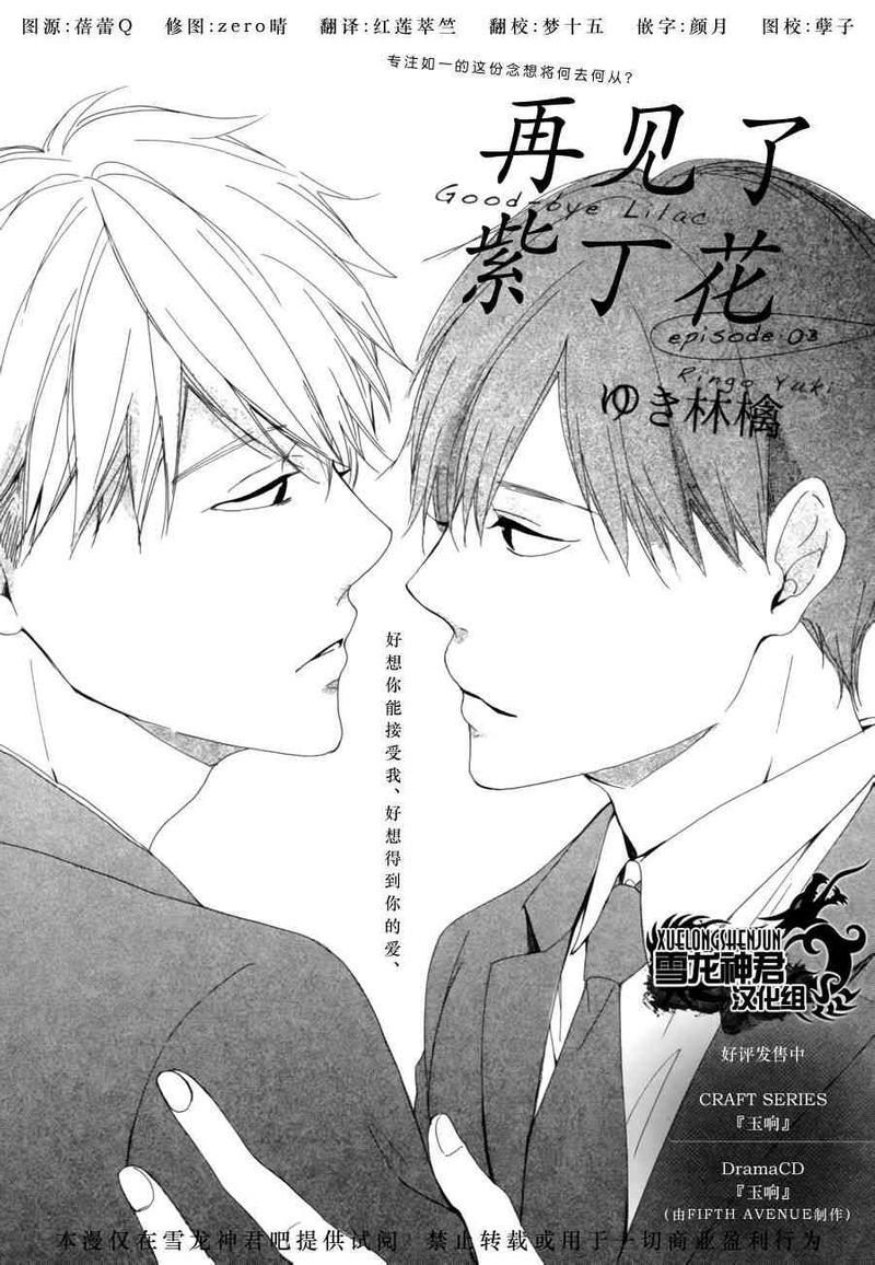 再见了紫丁花[耽美]韩漫全集-第3话无删减无遮挡章节图片 