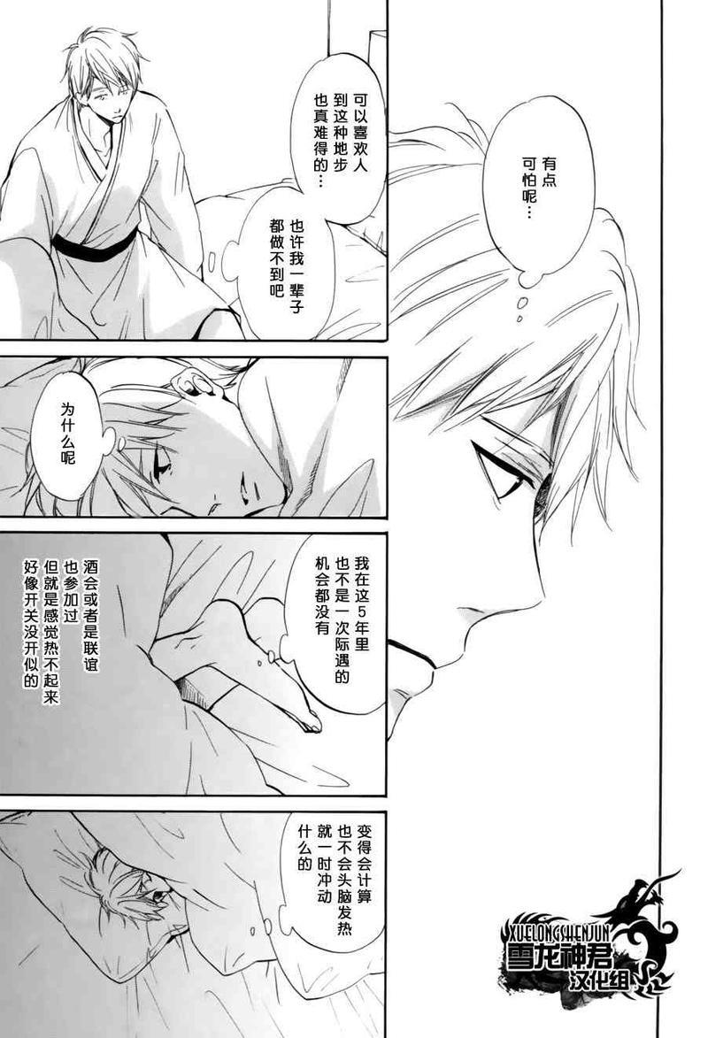 再见了紫丁花[耽美]韩漫全集-第3话无删减无遮挡章节图片 