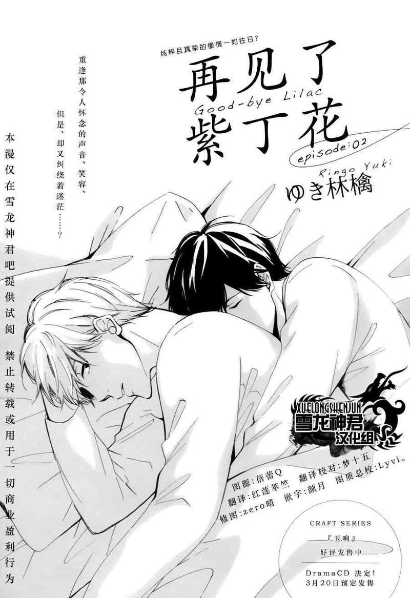 再见了紫丁花[耽美]韩漫全集-第2话无删减无遮挡章节图片 