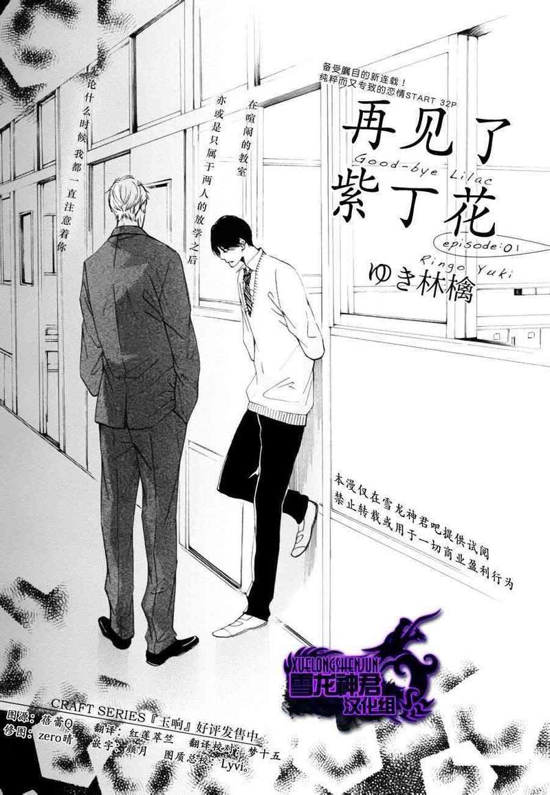 再见了紫丁花[耽美]韩漫全集-第1话无删减无遮挡章节图片 