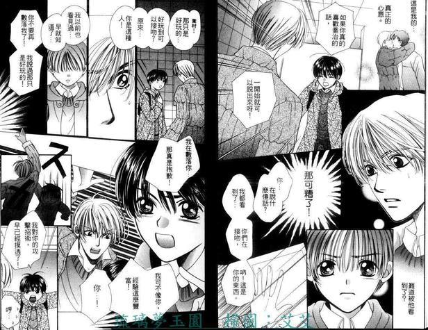 跳跃之吻[耽美]韩漫全集-第2卷无删减无遮挡章节图片 