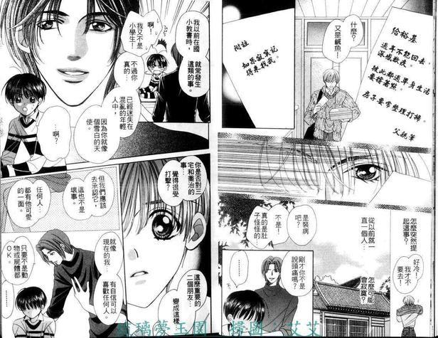 跳跃之吻[耽美]韩漫全集-第2卷无删减无遮挡章节图片 