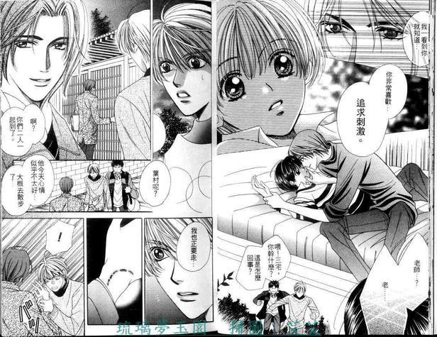 跳跃之吻[耽美]韩漫全集-第2卷无删减无遮挡章节图片 