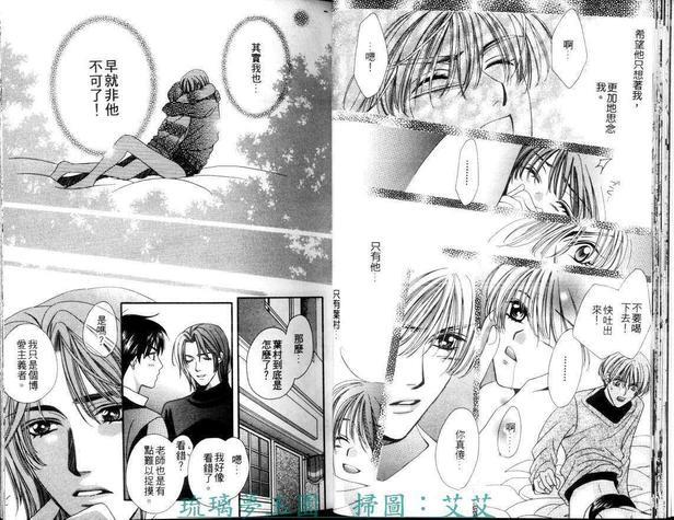 跳跃之吻[耽美]韩漫全集-第2卷无删减无遮挡章节图片 