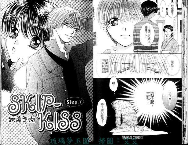 跳跃之吻[耽美]韩漫全集-第2卷无删减无遮挡章节图片 