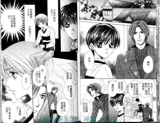 跳跃之吻[耽美]韩漫全集-第2卷无删减无遮挡章节图片 