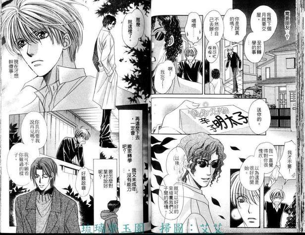 跳跃之吻[耽美]韩漫全集-第2卷无删减无遮挡章节图片 