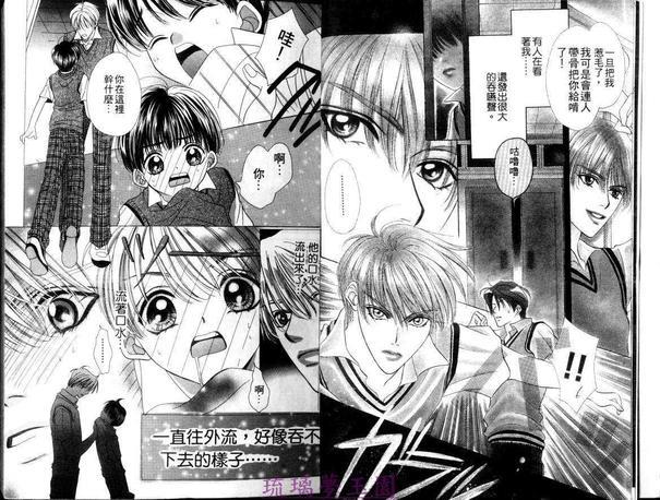 跳跃之吻[耽美]韩漫全集-第1卷无删减无遮挡章节图片 