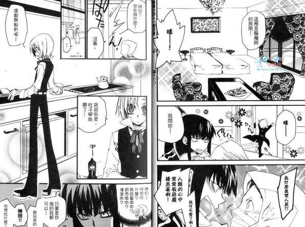 爱的驱魔师[耽美]韩漫全集-第2卷无删减无遮挡章节图片 