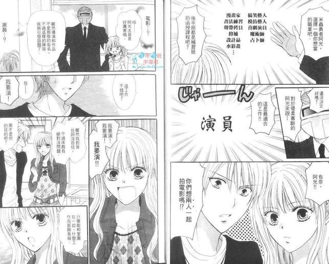 Arena!疯狂男身女模[耽美]韩漫全集-第2卷无删减无遮挡章节图片 