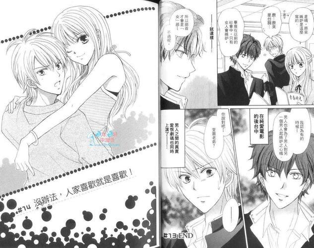 Arena!疯狂男身女模[耽美]韩漫全集-第2卷无删减无遮挡章节图片 