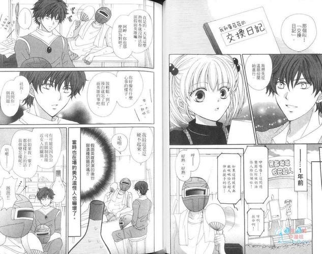Arena!疯狂男身女模[耽美]韩漫全集-第2卷无删减无遮挡章节图片 