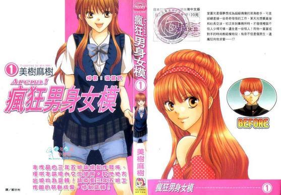 Arena!疯狂男身女模[耽美]韩漫全集-第1卷无删减无遮挡章节图片 