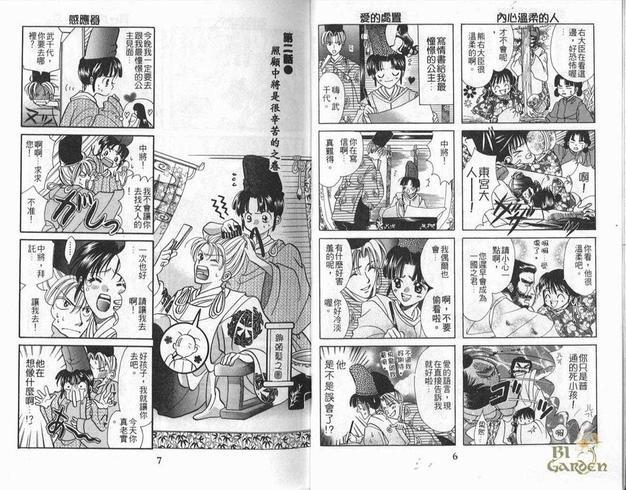 魔幻季节[耽美]韩漫全集-第1卷无删减无遮挡章节图片 