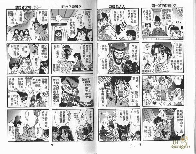 魔幻季节[耽美]韩漫全集-第1卷无删减无遮挡章节图片 