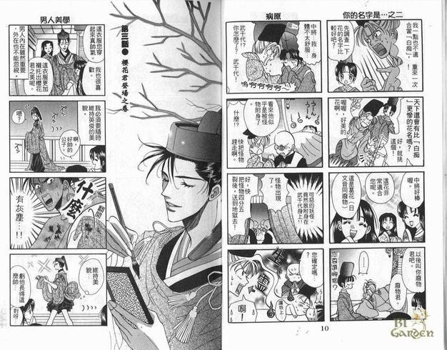 魔幻季节[耽美]韩漫全集-第1卷无删减无遮挡章节图片 