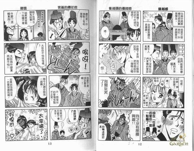 魔幻季节[耽美]韩漫全集-第1卷无删减无遮挡章节图片 