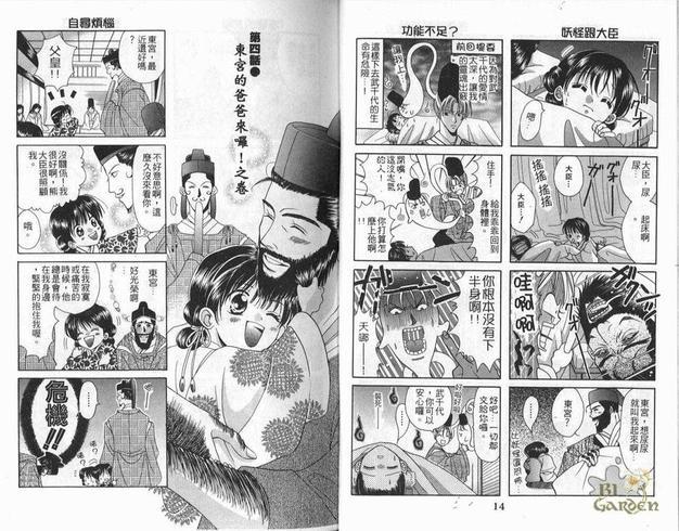 魔幻季节[耽美]韩漫全集-第1卷无删减无遮挡章节图片 