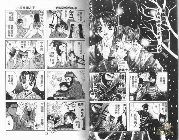 魔幻季节[耽美]韩漫全集-第1卷无删减无遮挡章节图片 