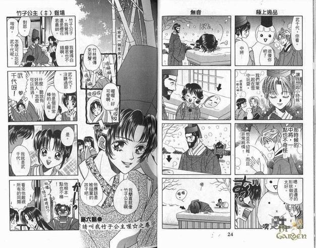 魔幻季节[耽美]韩漫全集-第1卷无删减无遮挡章节图片 