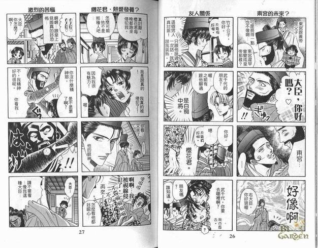 魔幻季节[耽美]韩漫全集-第1卷无删减无遮挡章节图片 