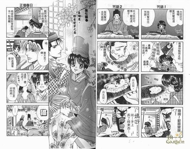 魔幻季节[耽美]韩漫全集-第1卷无删减无遮挡章节图片 