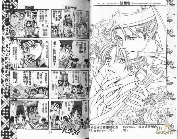 魔幻季节[耽美]韩漫全集-第1卷无删减无遮挡章节图片 