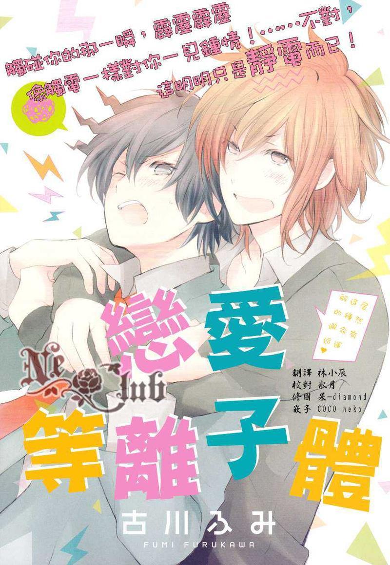恋爱等离子体[耽美]韩漫全集-第1话无删减无遮挡章节图片 