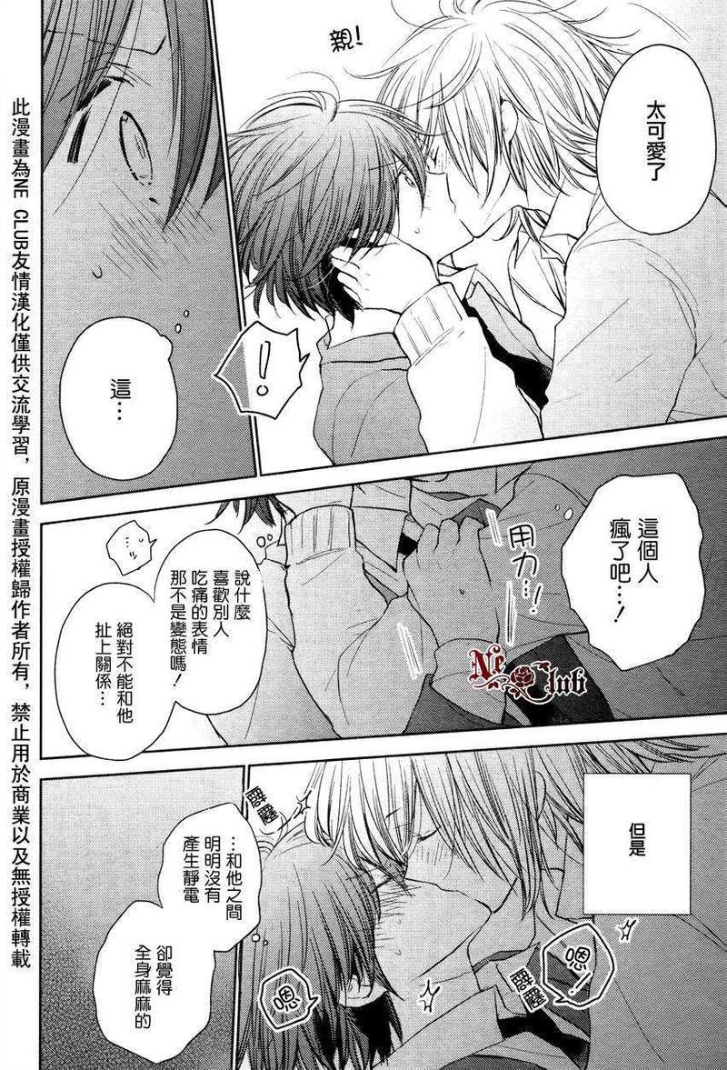 恋爱等离子体[耽美]韩漫全集-第1话无删减无遮挡章节图片 