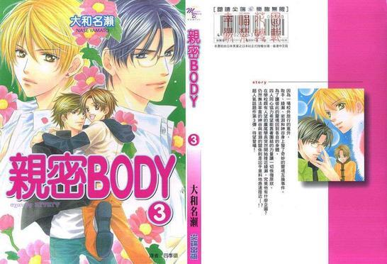 亲密BODY[耽美]韩漫全集-第3卷无删减无遮挡章节图片 