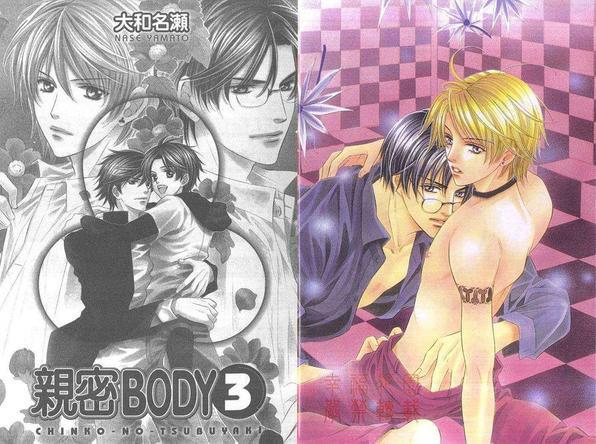 亲密BODY[耽美]韩漫全集-第3卷无删减无遮挡章节图片 