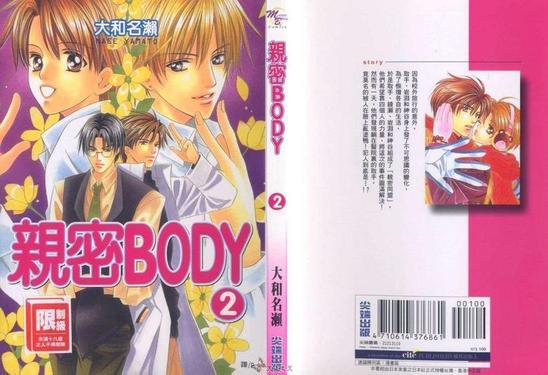 亲密BODY[耽美]韩漫全集-第2卷无删减无遮挡章节图片 