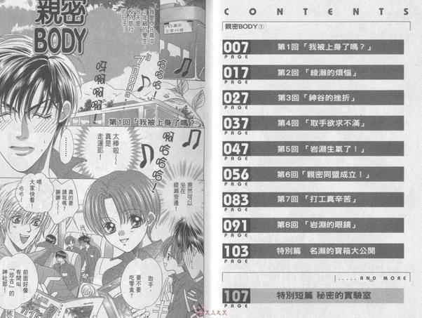 亲密BODY[耽美]韩漫全集-第1卷无删减无遮挡章节图片 