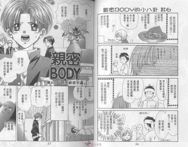 亲密BODY[耽美]韩漫全集-第1卷无删减无遮挡章节图片 